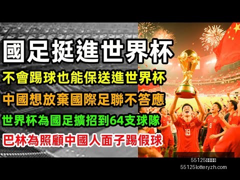 国足迎战澳,大利亚主场,之战,55125中国彩吧,彩票平台,彩票预测,在线投注,彩票分析